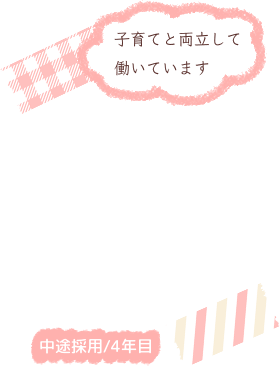 遠藤さんのメッセージ